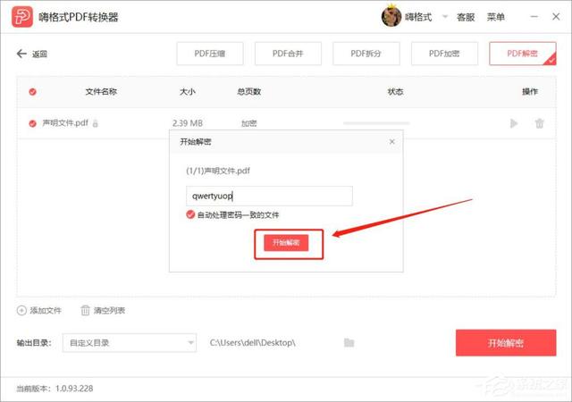 PDF加密文件怎么解除密碼？你需要這個