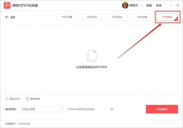 PDF加密文件怎么解除密碼？你需要這個
