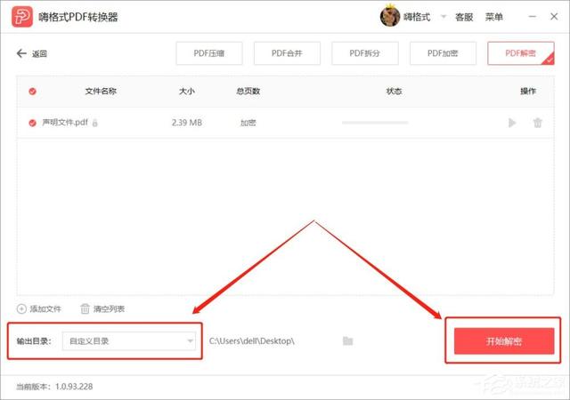 PDF加密文件怎么解除密碼？你需要這個