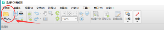 兩大簡(jiǎn)單方法教你如何修改pdf文件內(nèi)容