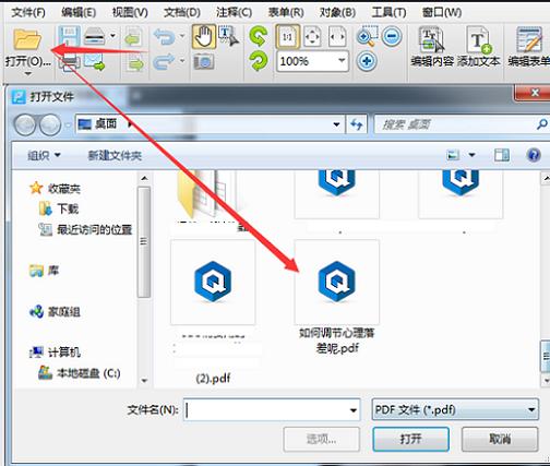 如何編輯pdf文件并打開pdf文件閱讀