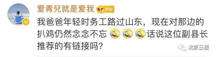 80后博士副縣長在線賣扒雞，一口氣吃4只，2天賣出1000多只