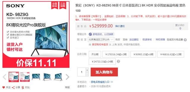 100吋電視售價(jià)8萬！索尼、三星同級別要50萬