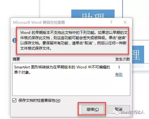今天說一說Word 高版本與低版本之間的兼容性