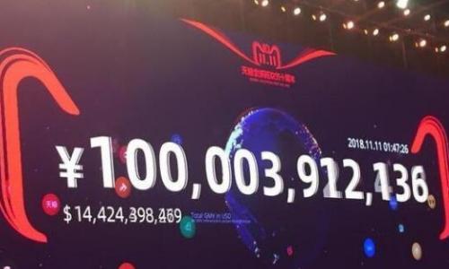 天貓?zhí)詫氹p十一交易額曝光 2018京東雙十一成交額銷售記錄