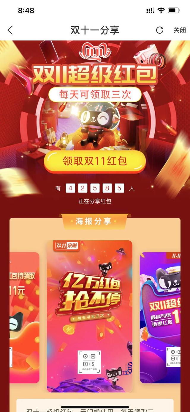 史上最強無敵雙11搶紅包攻略，別人剁手你躺賺，別怪我沒有告訴你