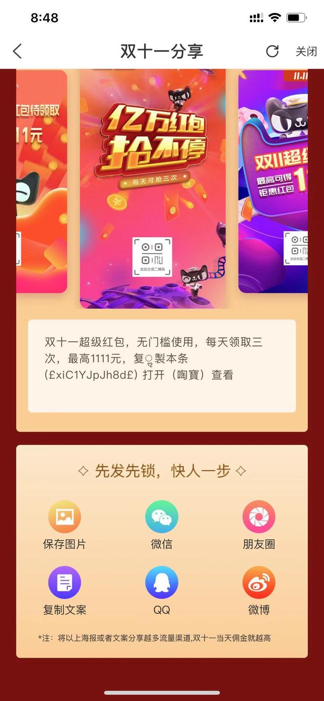 史上最強無敵雙11搶紅包攻略，別人剁手你躺賺，別怪我沒有告訴你