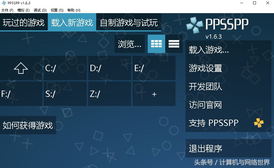 PC 最強(qiáng) PSP 模擬器 PPSSPP for Windows 1.6.3 中文多語(yǔ)免費(fèi)版