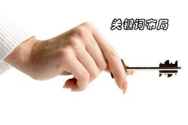 SEO成功案例分享:如何布局關(guān)鍵詞提升網(wǎng)站排名