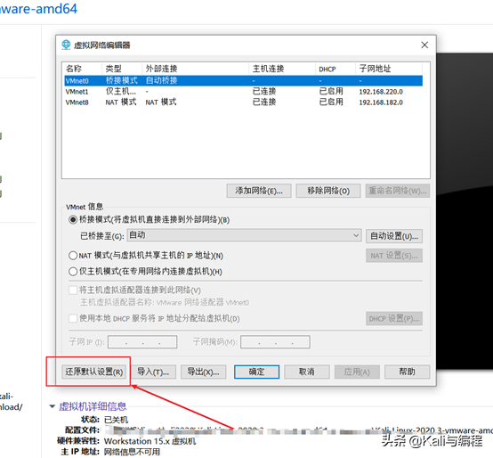 白帽子黑客：教你如何解決VMware虛擬機(jī)橋接網(wǎng)絡(luò)不通問題？
