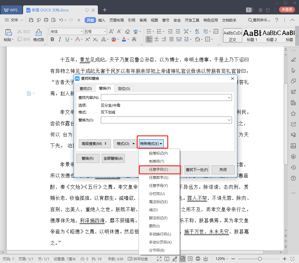 1分鐘刪除100頁(yè)Word中下劃線上的文字，無(wú)需任何代碼、插件！真棒