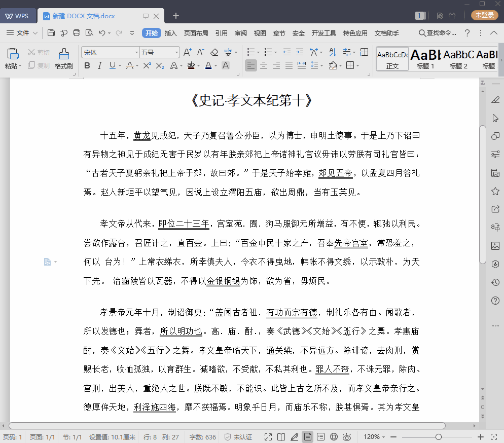 1分鐘刪除100頁(yè)Word中下劃線上的文字，無(wú)需任何代碼、插件！真棒