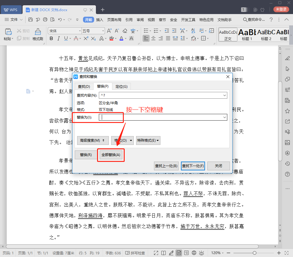 1分鐘刪除100頁(yè)Word中下劃線上的文字，無(wú)需任何代碼、插件！真棒