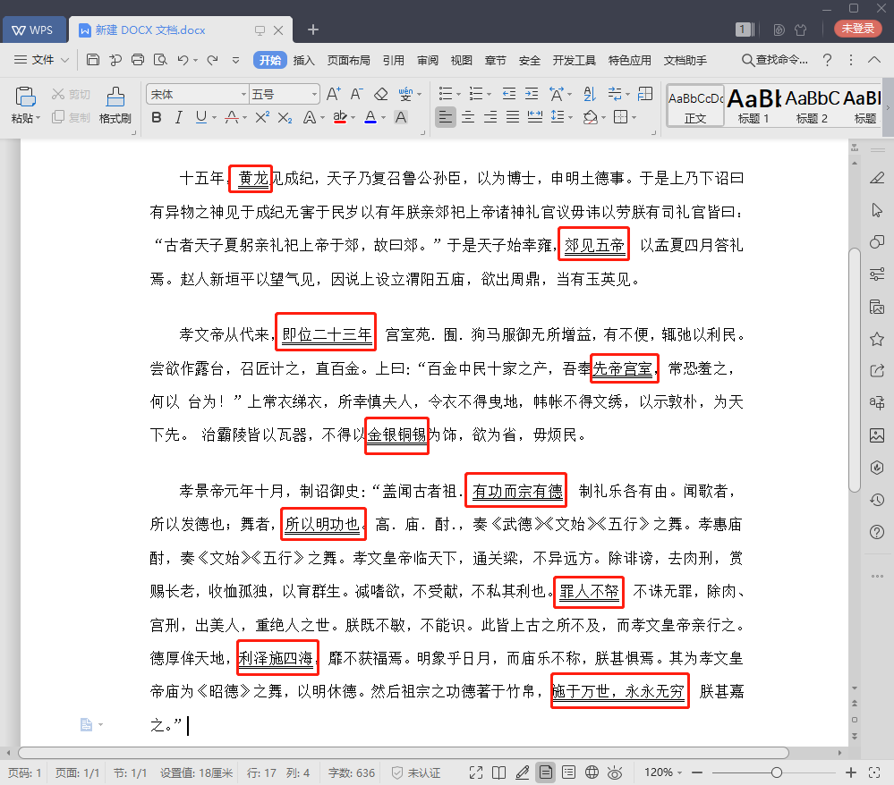 1分鐘刪除100頁(yè)Word中下劃線上的文字，無(wú)需任何代碼、插件！真棒