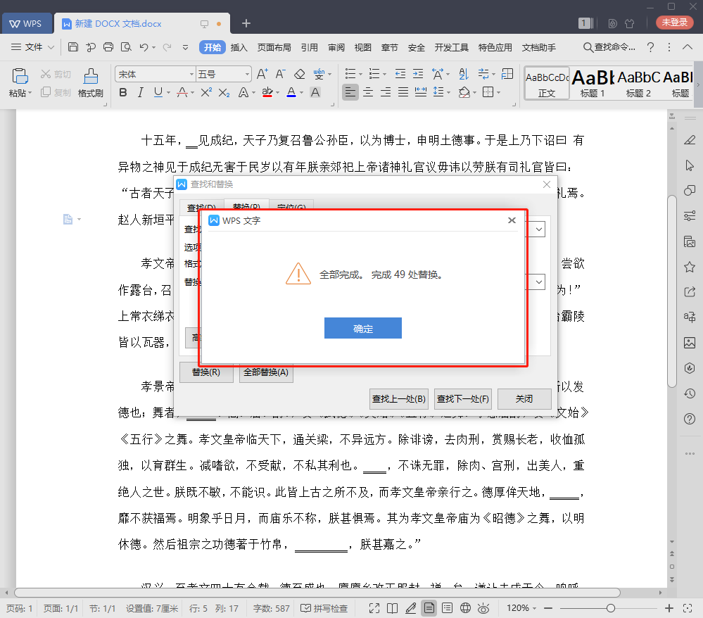 1分鐘刪除100頁(yè)Word中下劃線上的文字，無(wú)需任何代碼、插件！真棒