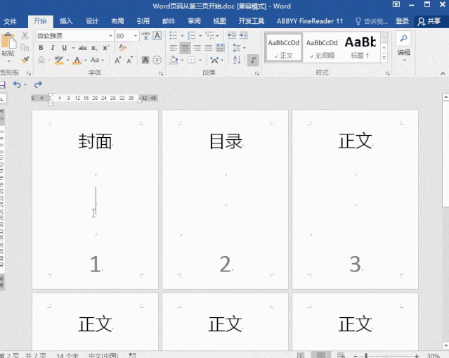 頁碼設(shè)置：設(shè)置Word頁碼第三頁開始，總頁數(shù)等技巧