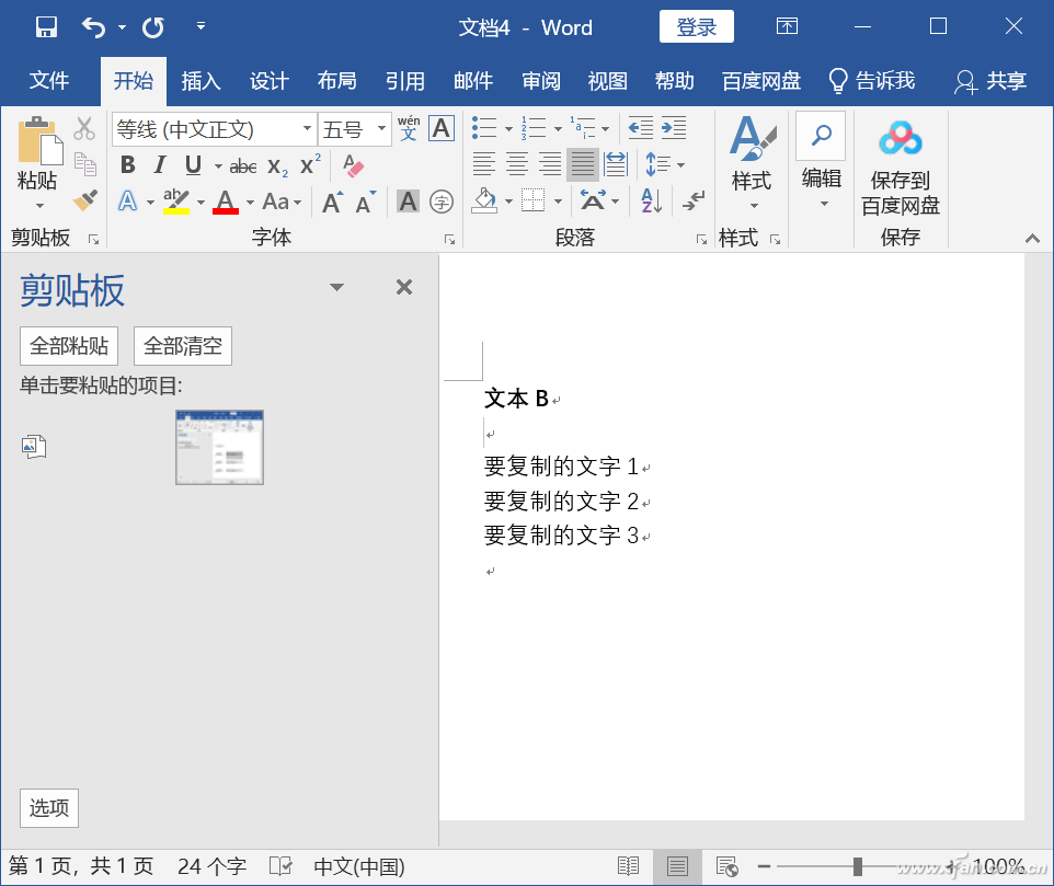 Word內(nèi)容復(fù)制快速搞定 這幾個(gè)技巧一定要會(huì)