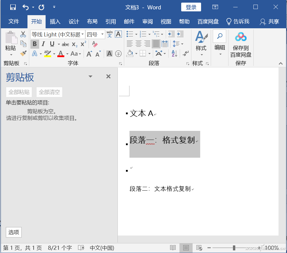 Word內(nèi)容復(fù)制快速搞定 這幾個(gè)技巧一定要會(huì)