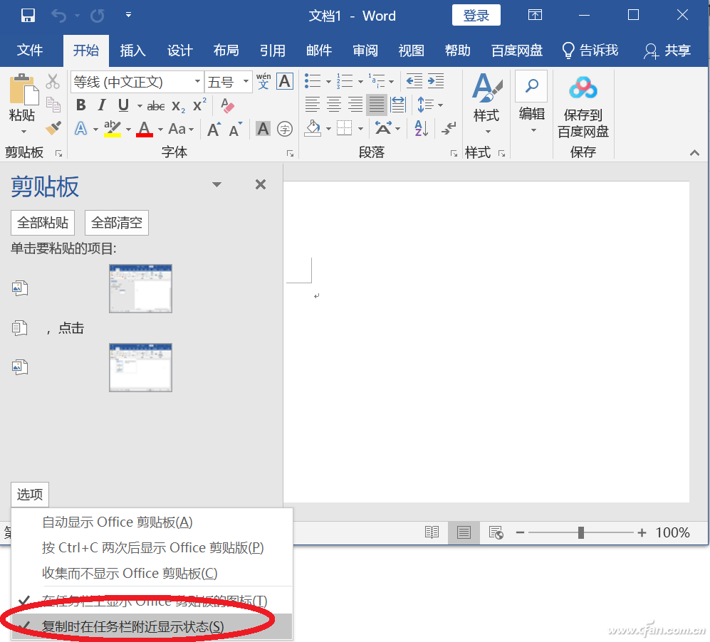 Word內(nèi)容復(fù)制快速搞定 這幾個(gè)技巧一定要會(huì)