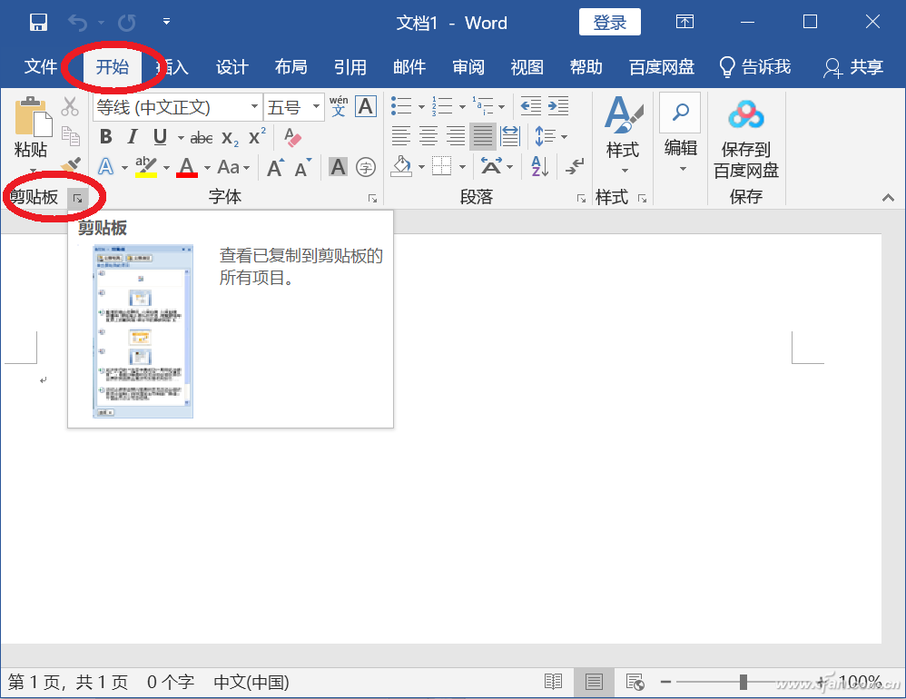 Word內(nèi)容復(fù)制快速搞定 這幾個(gè)技巧一定要會(huì)