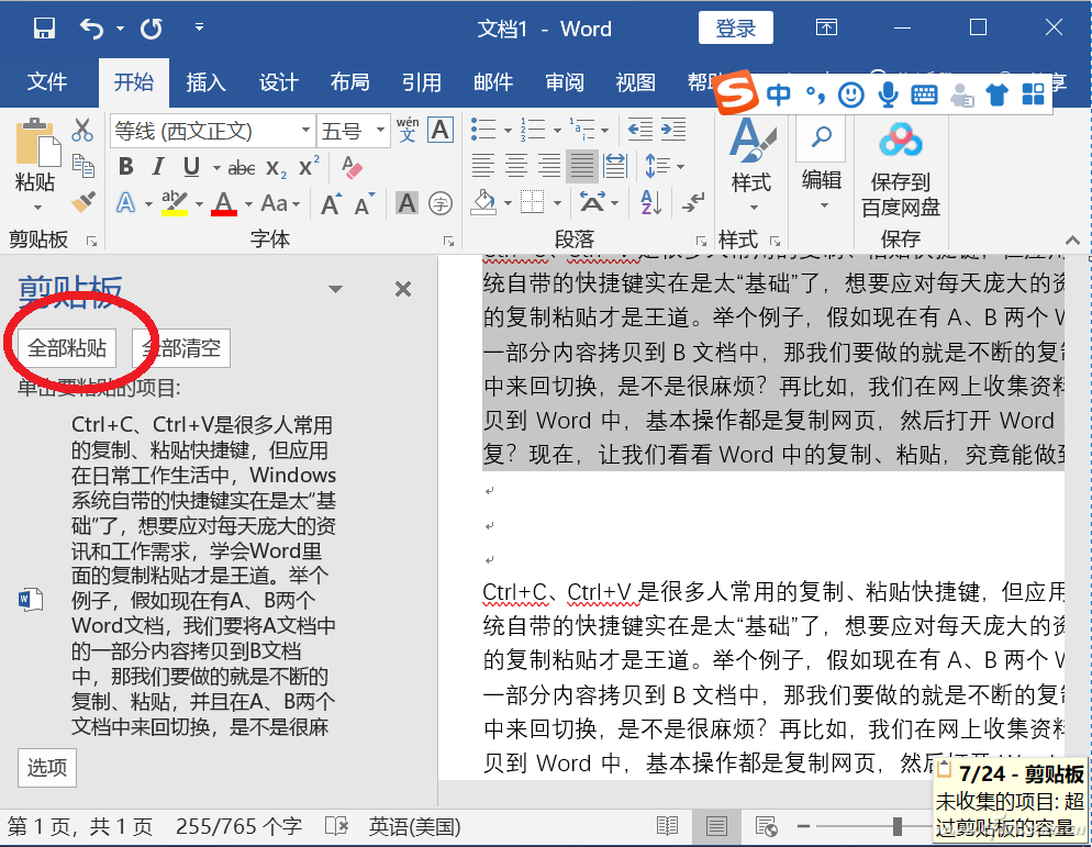 Word內(nèi)容復(fù)制快速搞定 這幾個(gè)技巧一定要會(huì)
