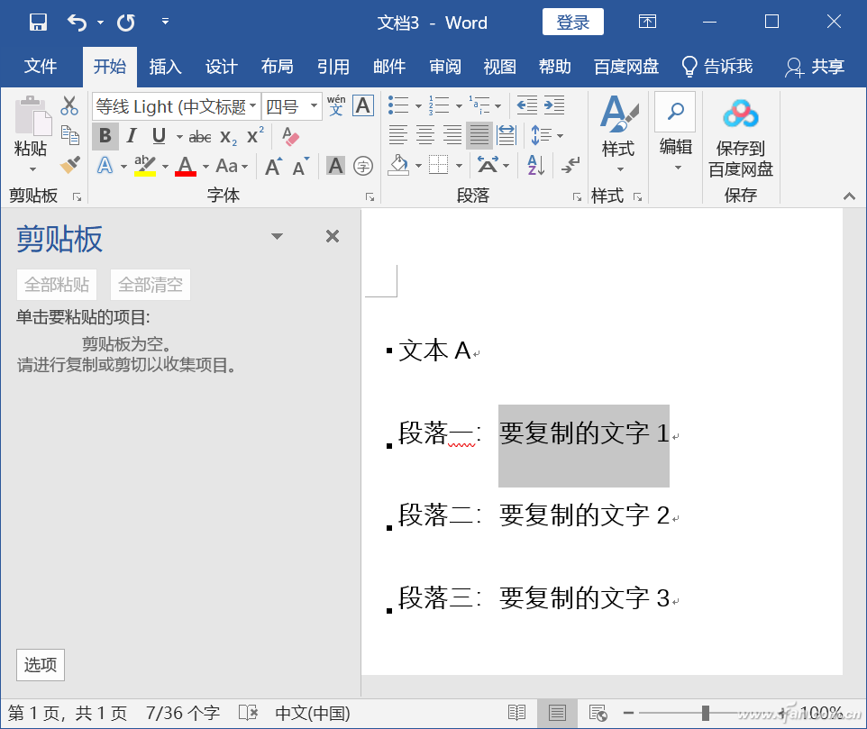 Word內(nèi)容復(fù)制快速搞定 這幾個(gè)技巧一定要會(huì)
