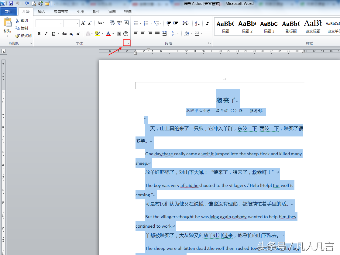 中英文混編的文檔，怎樣把左右英文字體設(shè)置為新羅馬字體