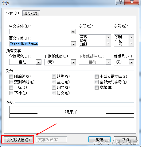 中英文混編的文檔，怎樣把左右英文字體設(shè)置為新羅馬字體