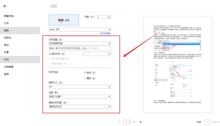 Word轉(zhuǎn)成PDF格式會(huì)變嗎？教你3個(gè)免費(fèi)方法