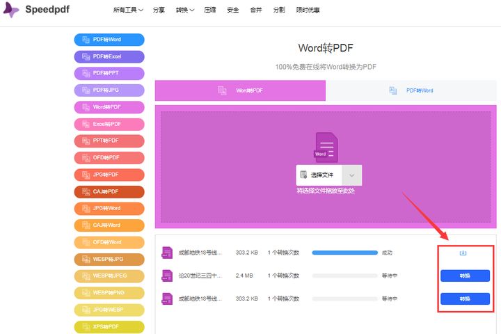 Word轉(zhuǎn)成PDF格式會(huì)變嗎？教你3個(gè)免費(fèi)方法