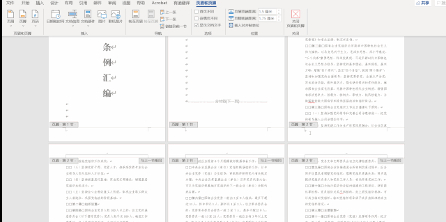 word頁碼怎么刪除，手把手教你快速刪除word頁碼
