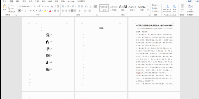word頁碼怎么刪除，手把手教你快速刪除word頁碼