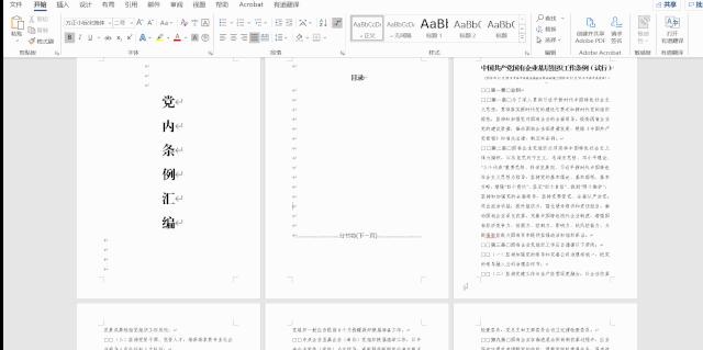 word頁碼怎么刪除，手把手教你快速刪除word頁碼