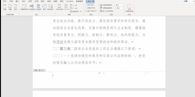 word頁碼怎么刪除，手把手教你快速刪除word頁碼