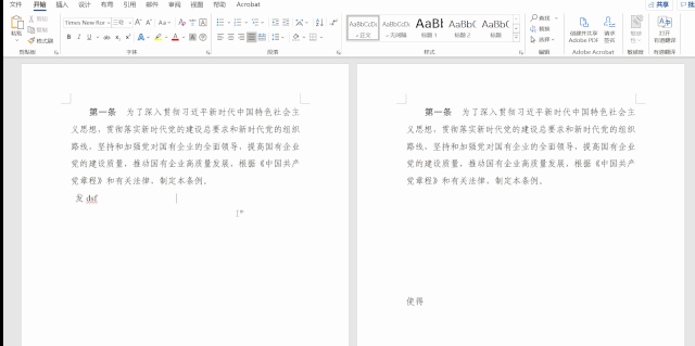 word頁碼怎么刪除，手把手教你快速刪除word頁碼