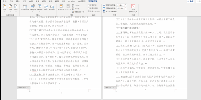 word頁碼怎么刪除，手把手教你快速刪除word頁碼