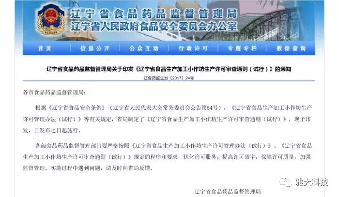釀酒小作坊如何辦理食品生產(chǎn)加工小作坊許可證？