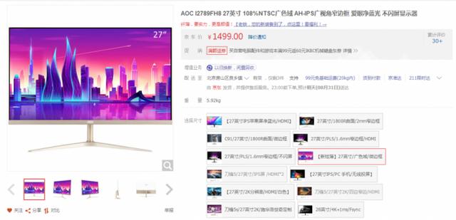 超窄邊框高顏值 AOC炫鋒顯示器評測
