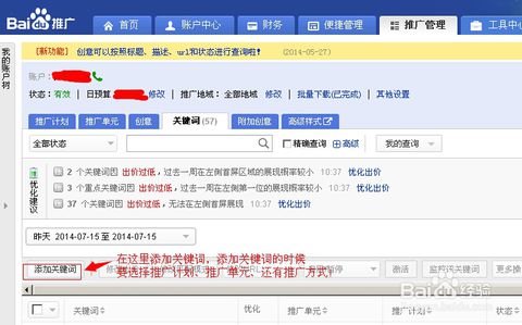 百度推廣后臺(tái)怎么操作？