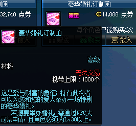 999心意點到手，DNF結婚時要注意的那點事兒