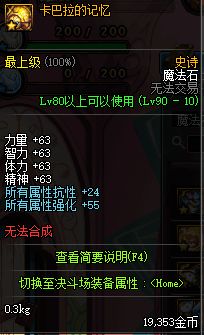 DNF淺談趙云90版本走向:加點(diǎn) 手搓鍵位 裝備