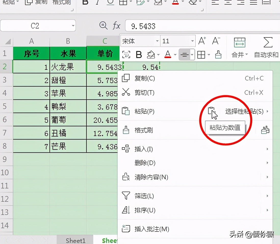 Excel使用技巧:給數(shù)據(jù)設(shè)置保留兩位小數(shù)