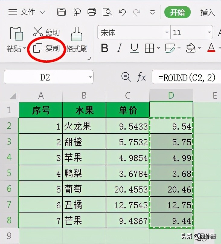 Excel使用技巧:給數(shù)據(jù)設(shè)置保留兩位小數(shù)