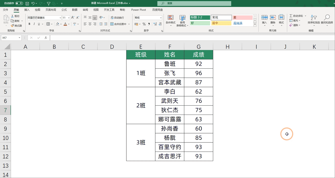 合并單元格無(wú)法篩選數(shù)據(jù)怎么辦？巧用格式刷1分鐘就搞定