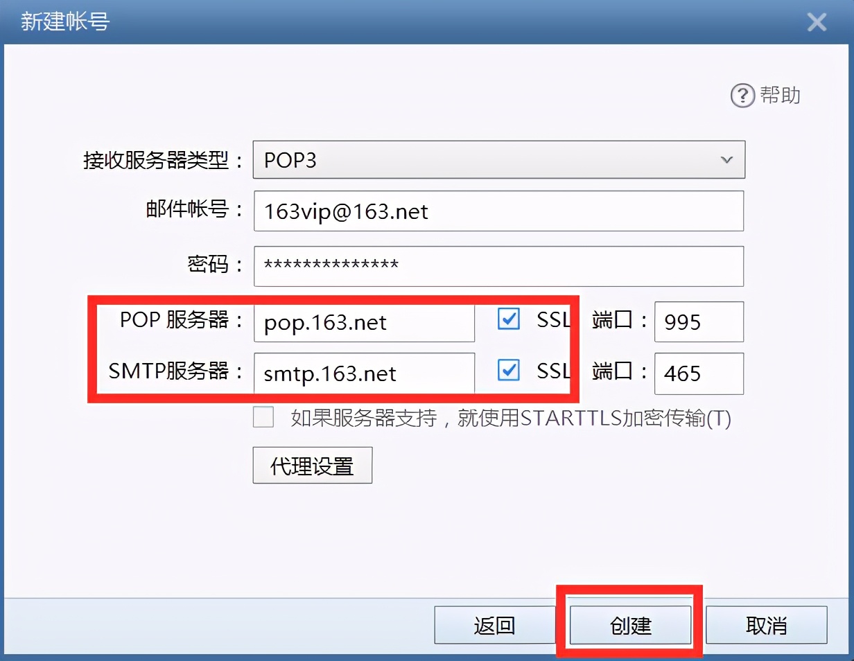 163郵箱哪個(gè)好？TOM VIP郵箱如何設(shè)置到Foxmail