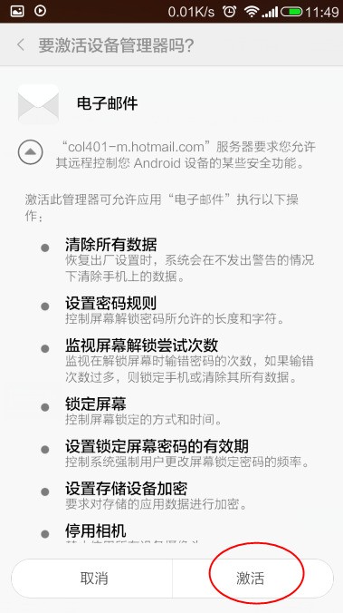 我的小米2怎樣設(shè)置hotmail郵箱？