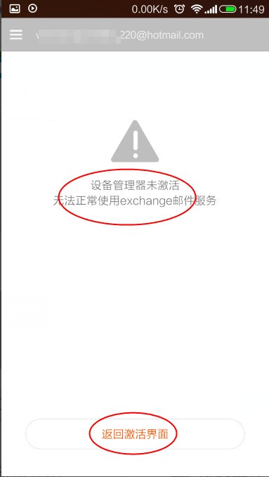 我的小米2怎樣設(shè)置hotmail郵箱？