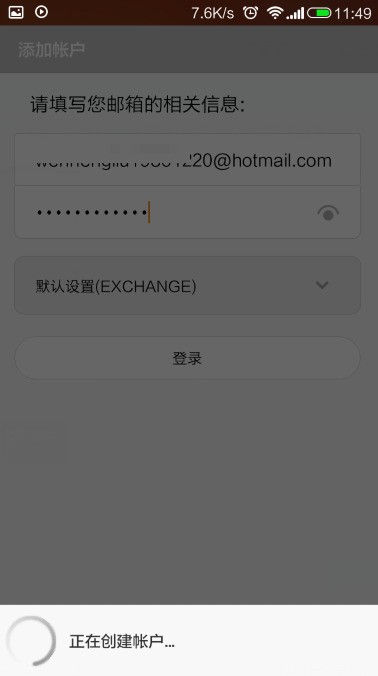 我的小米2怎樣設(shè)置hotmail郵箱？