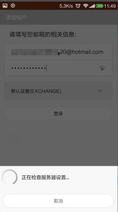 我的小米2怎樣設(shè)置hotmail郵箱？