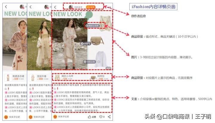 淘寶iFashion：學(xué)會(huì)這3個(gè)技巧，快速引爆免費(fèi)流量！